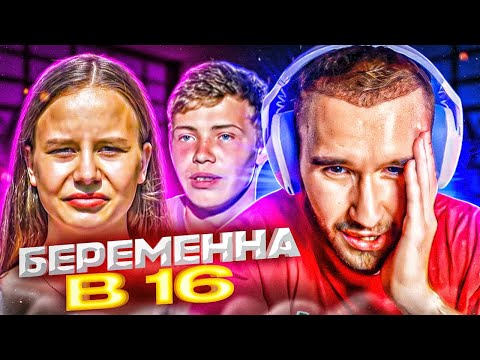 КОРЕШ СМОТРИТ БЕРЕМЕННА В 16 | 5 СЕЗОН, 1 ВЫПУСК | ВАСИЛИСА, СВЕРДЛОВСКАЯ ОБЛАСТЬ / ЖЕСТКИЙ ВЫПУСК