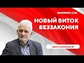 Уголовное дело на правозащитников / Защита политзаключенных