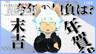 【雑談ラジオ】「年始特有のもにょり」／イヌガミユキの関係ない話 [No.096]