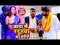   special        samar singh  jada me raduhwa  dhobi geet new