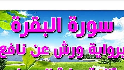 #اواخر_سورة_البقرة (ءامن الرسول بما أنزل اليه من ربه والمومنون .....  )