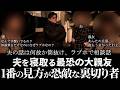 親友だろうと容赦しねぇ。憤怒した妻が後ろから猛ダッシュ突撃。手をつなぎカフェ、ラブホ密会する夫。親友を目の前に大修羅場が勃発。バン仲村