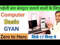 Basic computer gyan for beginners    in hindi  jogendragyan