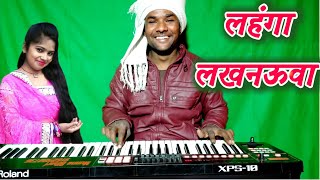Lahanga Lakhanaua KheshariLaal Yadav And Antra Singh Bhojpuri Music Munna Bihari