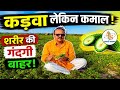 कड़वा लेकिन असरदार | शरीर की गंदगी बाहर | आदर्श स्वास्थ्य 