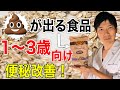 【便秘】１〜３歳子向け！食物繊維を摂っても便秘が改善されない！？オートミールを毎日食べよう！