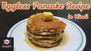 Eggless Pancake Recipe in Hindi | एग्ग्लेस पैनकेक की विधि | Easy Breakfast Recipes - Eggless Pancake