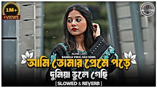 Download Lagu আমি তোমার প্রেমে পড়ে দুনিয়া ভুলে গেছি | Ami Tomar Preme Pore Duniya Vule Grchi | Bangla Lofi Song MP3