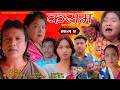 KASAM | कसम |Episode 2|A Real Story | ft.Manju Shrestha | Mukunda Mainali | Shital k.c |Supa ,Apr 15