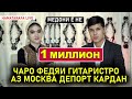 Чаро Фатхидини Хаматарафа лайфро  аз Масква Депорт карданд ? Медони ё не