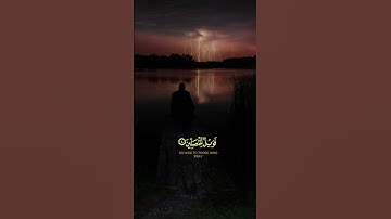 سورة الماعون #قرآن #قران_كريم #آيات #تلاوة_خاشعة