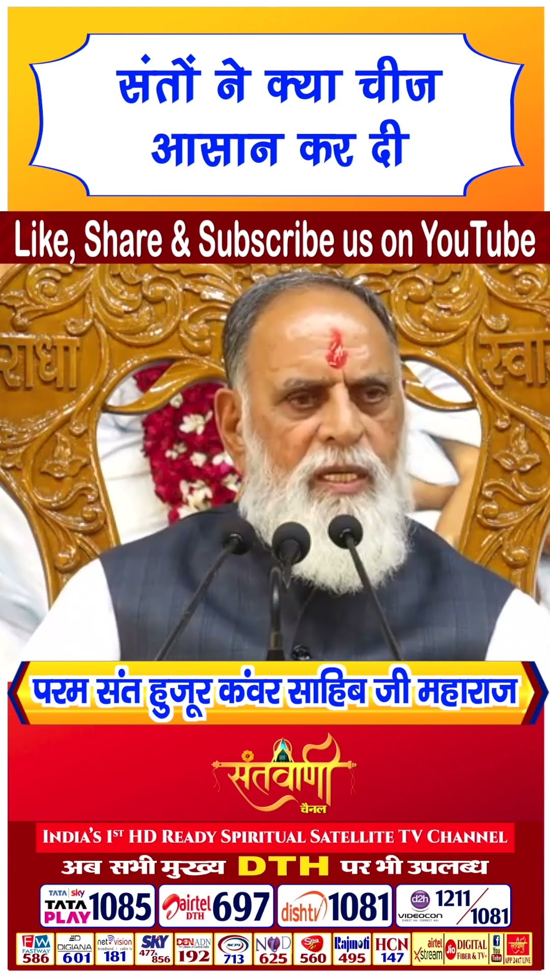 positive vibes परम संत हुज़ूर कंवर साहिब जी महाराज #radhaswami