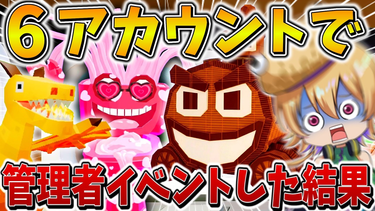 【神回】ガチえぐい、、管理者イベントに「6アカウント」で参戦した結果、超低確率の神引きをブチかまし、ついに1B越えのモンスターが、、【フォートナイト】【ゆっくり実況】【Switch】