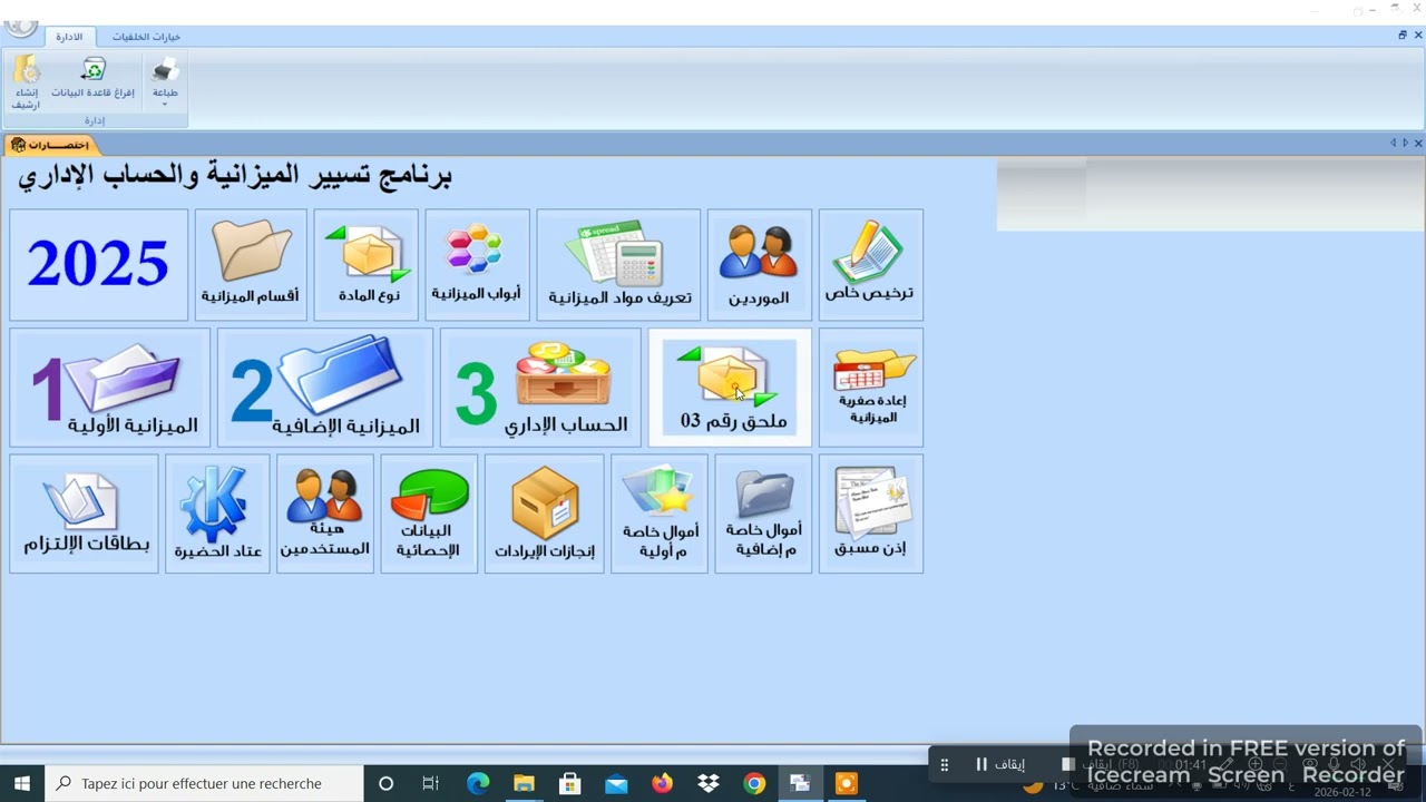شرح كيفية اعداد حوالة الدفع +   كشف الحولات  رقم 03 لبلدية خارج مقر الدائرة