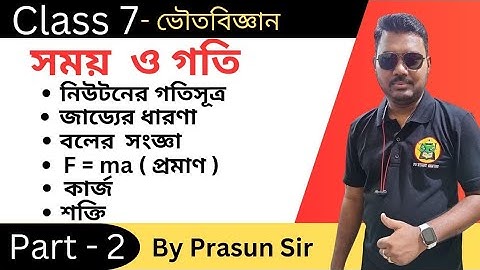 class 7 সময় ও গতি - সপ্তম শ্রেণী - Time and Speed - time and motion #time_motion #class7 Part -2