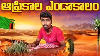 ☀️SUMMER in AFRICA || Telugu Zambia Vlogs ||