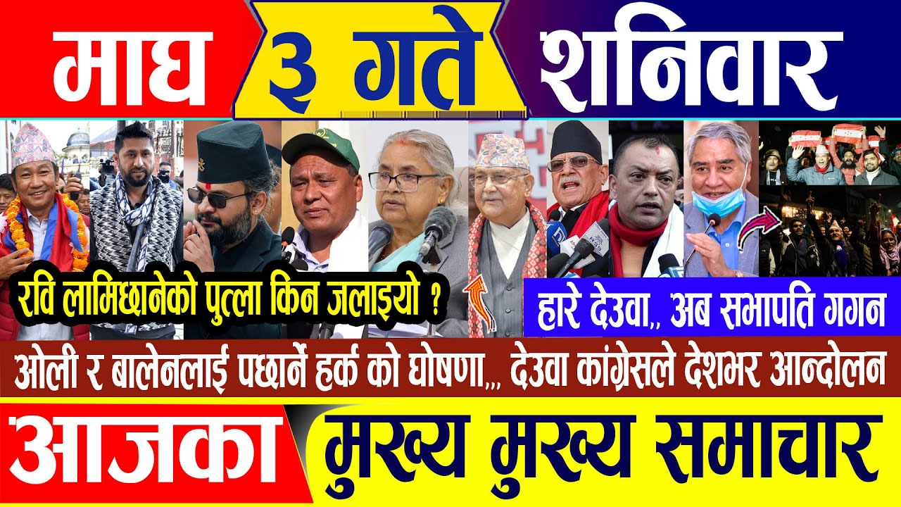 Nepali news 🔴 माघ ३ गते शनिवार || Nepal Post News || nepali samachar live | january 17, 2026