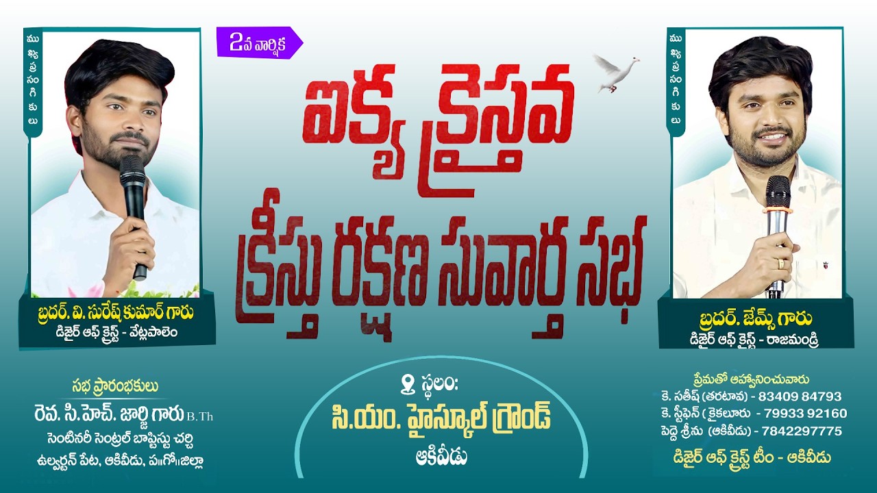 ఐక్య క్రైస్తవ క్రీస్తు రక్షణ సువార్త సభ-2026