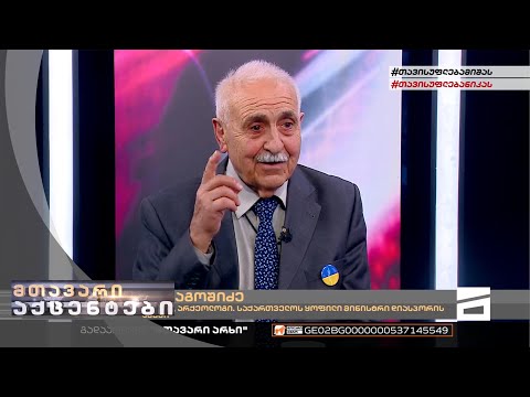 იულონ გაგოშიძე | მთავარი აქცენტები