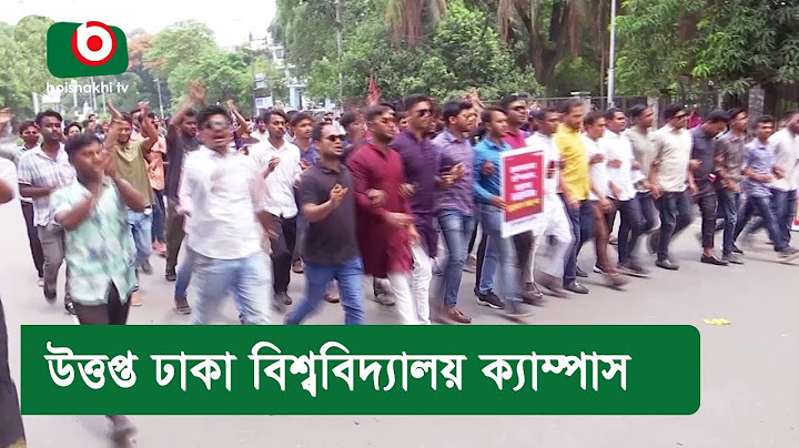উত্তপ্ত ঢাকা বিশ্ববিদ্যালয় ক্যাম্পাস