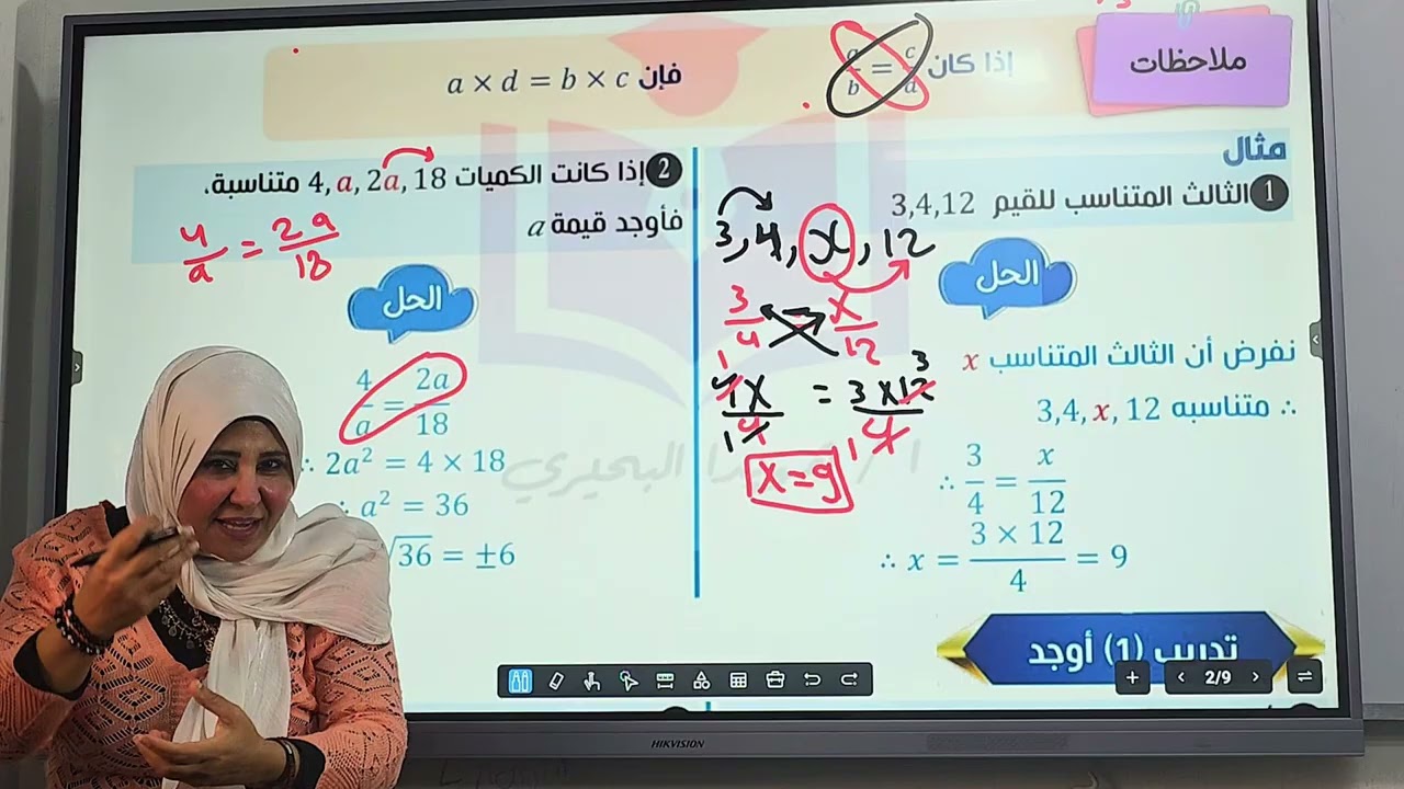 الدرس الاول الصف الثاني الاعدادي الترم التاني 