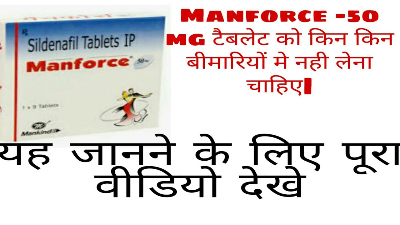 Manforce 50 Mg Side Effects In Hindi Manforce-50mg tablet full Review,Ayurvedic tips - YouTube
