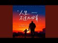 人生不过 Mp3 Mp4 Free download