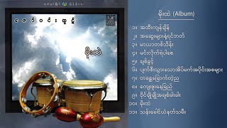 ဇော်ဝင်းထွဋ် - မိုးထဲ (Album Compilation)