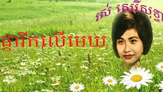 Ros Sereysothea | ផ្ការីកលើមេឃ, Pka Rik Ler Mek | Khmer old song screenshot 5