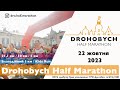 Drohobych Half Marathon благодійний півмарафон у Дрогобичі