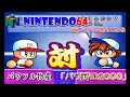 【NINTENDO64】実況パワフルプロ野球2000【全タイトル遊んでみる！】