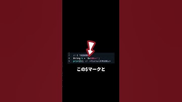 【Dart基礎】String型とは？ #Dart基礎 #Flutter大学