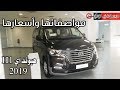 هيونداي 1 موديل 2019 المواصفات والأسعار سعودي أوتو  1 2019