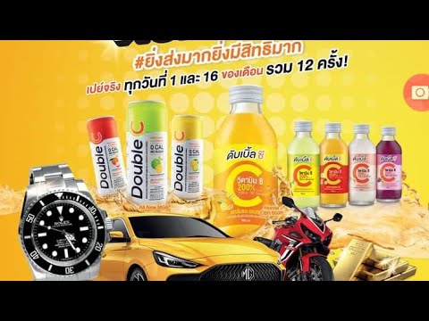 #ชิงโชค #ลุ้นนาฬิกา #Rolex #รถMG5 #CBR650R #ทอง หนัก 10 บาท กับเครื่องดื่ม #ดับเบิ้ลซี ถึง31 ก.ค.65 | เนื้อหาทั้งหมดเกี่ยวกับดับเบิ้ลซี เครื่องดื่มที่สมบูรณ์ที่สุด