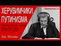 Мишустин, Навальный, Сурков, Любимова, конституция, психиатрия и Донбасс в «Невзоровские среды».