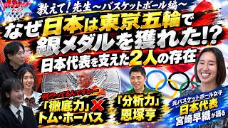 【女子バスケ日本代表】なぜ東京五輪で銀メダルを獲れた?宮崎早織が語る「トム・ホーバス×恩塚亨」の存在