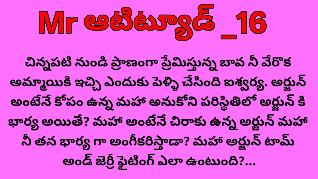 అర్జున్ మహా క్యూట్ లవ్లీ సీన్ | best Telugu audio stories 