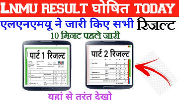 lnmu part 1 part 2 result 2022 part1 part 2 result kab aaega lnmu part1 part2 result news today lnmu