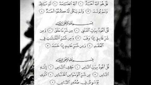 سورة الاخلاص+الفلق+الناس مكررة ياسر الدوسري