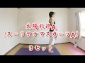 朝の5分ヨガ☆太陽礼拝A3回で気分も体も１日スッキリ！☆（Surya Namaskar A)～さとこの簡単ヨガ～