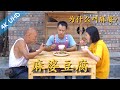 厨师长教你：家常小灶“麻婆豆腐”，再来聊聊麻婆豆腐的由来，为什么叫麻婆？