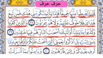 كيف تقرأ سورة البقرة مع شرح أحكام التجويد  38-48 💚 احمد البربرى