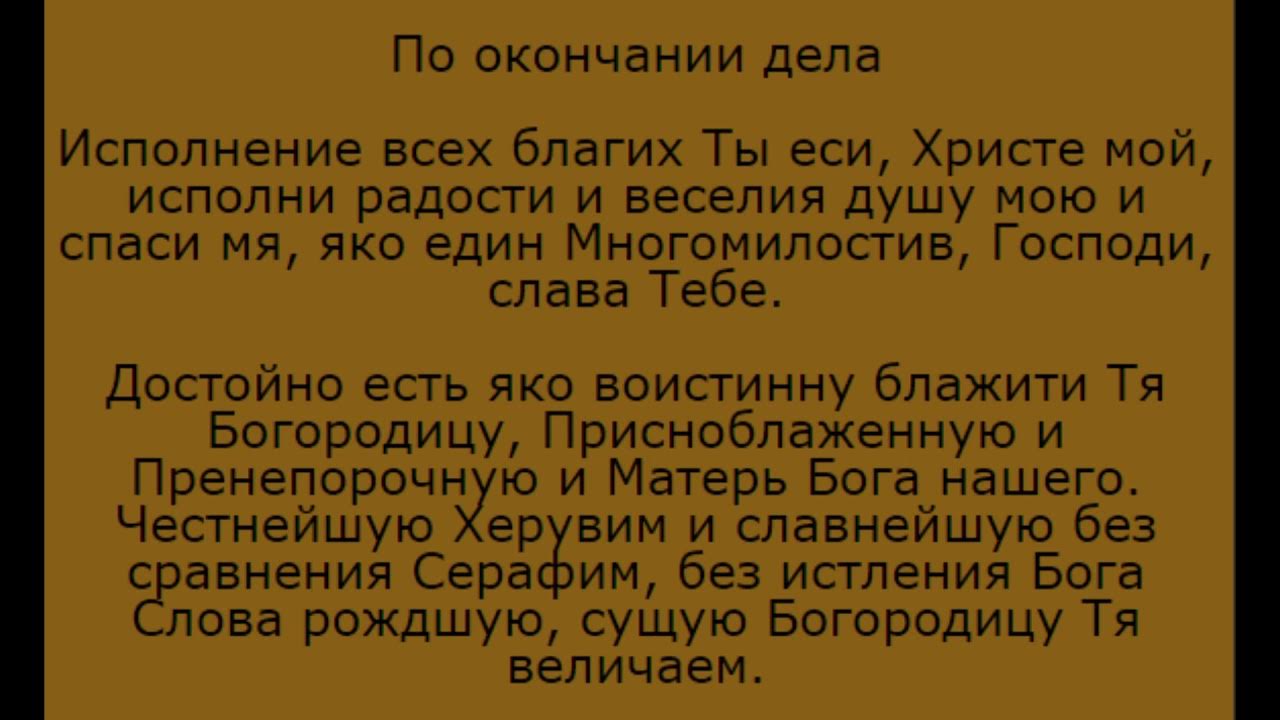 Молитва перед всяким делом православная