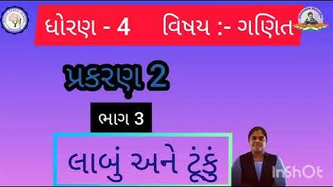 STD 4 | MATHS | CH 2 | LAMBU TUKU | PART - 3