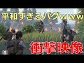 【荒野行動】チート？バグ？生放送中に起きた衝撃映像　【スマホ版PUBG】
