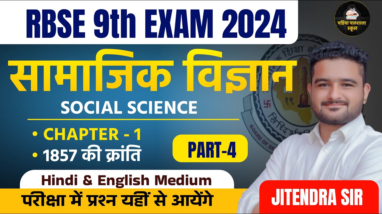 NCERT RBSE 9th Class SOCIAL SCIENCE Chapter 1 ncert-rbse-9th-class-social-science-chapter-1