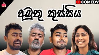 අමුතු කුස්සිය (Taxi Driver part 2) 😂