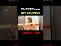 アレでかいヒロシ君wwwww#リソースクリエイション #RCの部屋 #切り抜き #笑ってはいけない