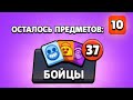 37 НОВЫХ БРАВЛЕРОВ В БРАВЛ СТАРС! ЭТО ПРОСТО ЖЕСТЬ... BRAWL STARS