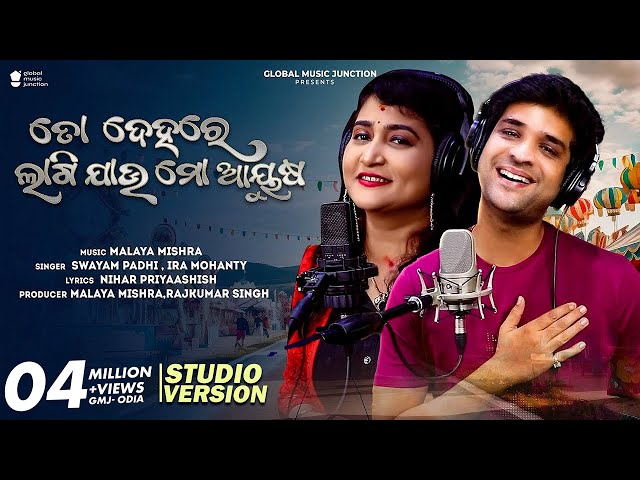 To Dehare Lagi Jau Mo Ayusha | New Odia Song 2023 | Swyam Padhi, Ira Mohanty | Malaya Mishra class=